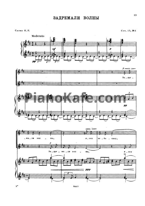 Ноты Сергей Рахманинов - Задремали волны (Соч. 15, №4) для женского хора - PianoKafe.com
