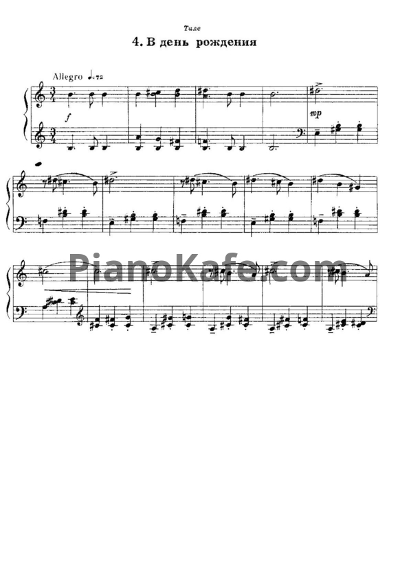 Ноты Арам Хачатурян - В день рождения - PianoKafe.com
