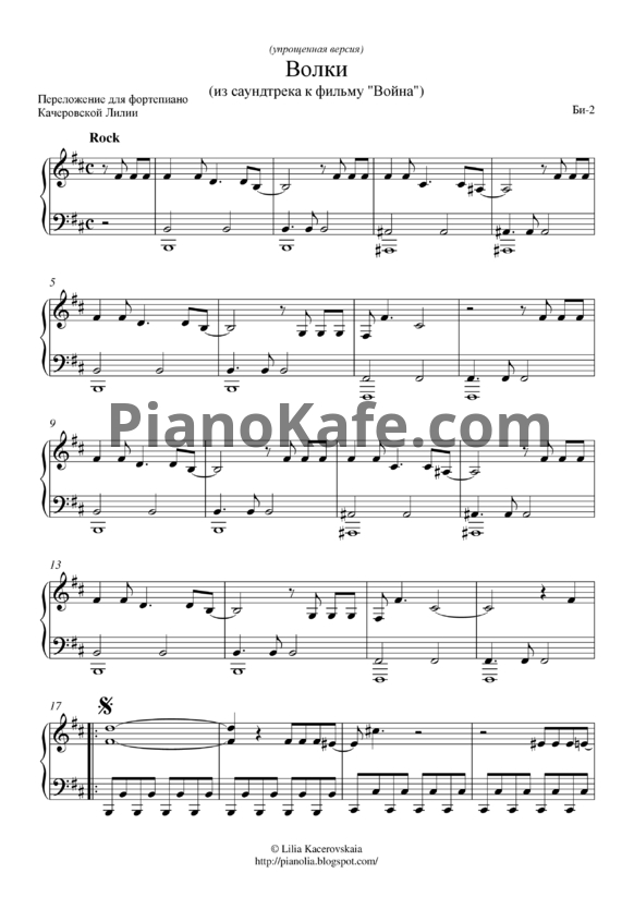 Ноты Би-2 - Волки (Версия 2) - PianoKafe.com
