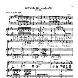 Ноты Александр Алябьев - Прости, уж полночь (Стансы) - предпросмотр