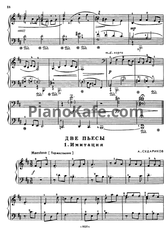 Ноты А. Судариков - Две пьесы - PianoKafe.com