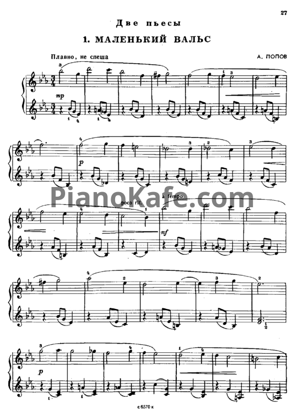 Ноты А. Попов - Две пьесы - PianoKafe.com