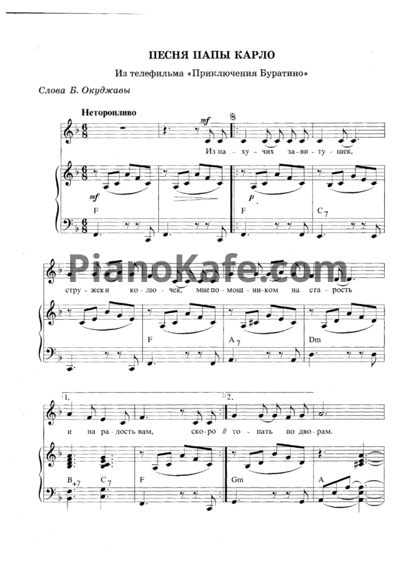Ноты Алексей Рыбников - Песня папы Карло - PianoKafe.com