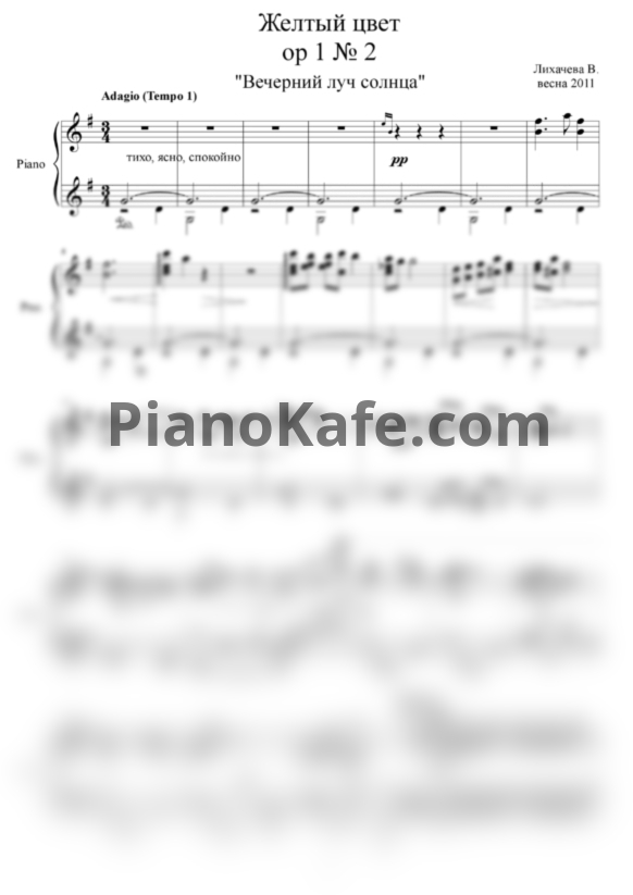 Ноты Вероника Лихачева - Желтый цвет "Вечерний луч солнца" (Op. 1 №2) - PianoKafe.com