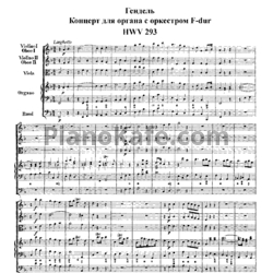 Ноты Георг Гендель - Концерт для органа с оркестром фа мажор (HWV 293) - предпросмотр