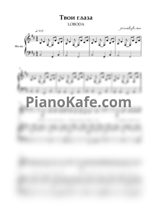 Ноты LOBODA - Твои глаза (Переложение для голоса и фортепиано) - PianoKafe.com