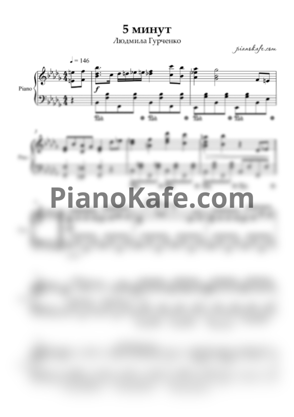Ноты Людмила Гурченко - Пять минут (Piano cover) - PianoKafe.com