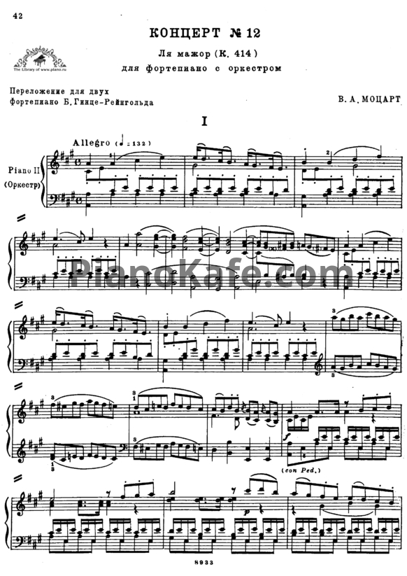 Ноты В. Моцарт - Концерт №12 ля мажор (К. 414) - PianoKafe.com