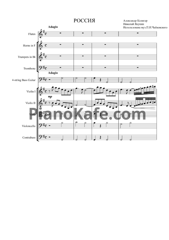 Ноты Александр Колигер - Россия. Баллада для кларнета и камерного оркестра - PianoKafe.com