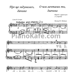 Ноты Юлий Мейтус - О чем мечтаешь ты, дивчина - предпросмотр