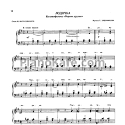 Ноты Тихон Хренников - Лодочка (Версия 2) - предпросмотр