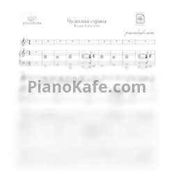 Ноты Вадим Капустин - Чудесная страна - предпросмотр