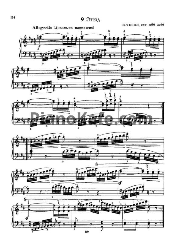 Ноты Карл Черни - Этюд (Соч. 599, №69) - PianoKafe.com
