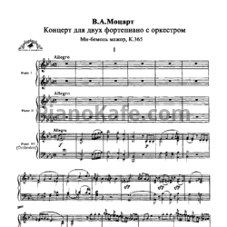 Ноты В. Моцарт - Концерт №10 ми-бемоль мажор (К. 365) - предпросмотр