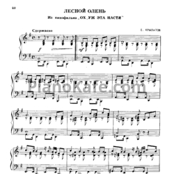 Ноты Евгений Крылатов - Лесной олень (Версия 2) - предпросмотр