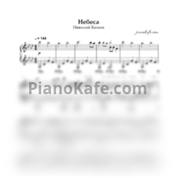 Ноты Николай Басков - Небеса (Piano cover) - предпросмотр