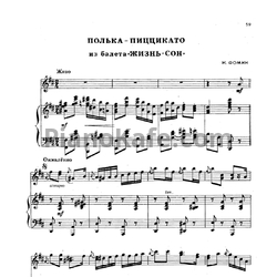 Ноты Н. Фомин - Полька-пиццикато