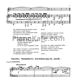 Ноты Александр Флярковский - Тысяча четыреста восемнадцать дней - предпросмотр