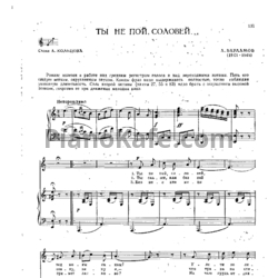 Ноты Александр Варламов - Ты не пой, соловей - предпросмотр