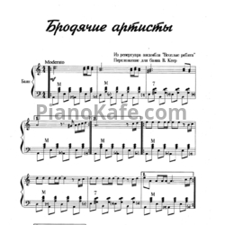 Ноты ВИА "Веселые ребята" - Бродячие артисты (Переложение  для баяна В. Кеер) - предпросмотр