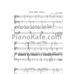 Ноты А. Журбин - Если город танцует (Партитура для женского хора)