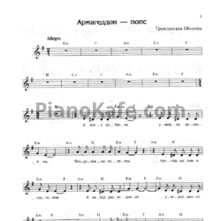 Ноты Гражданская оборона - 30 песен (Часть 2)