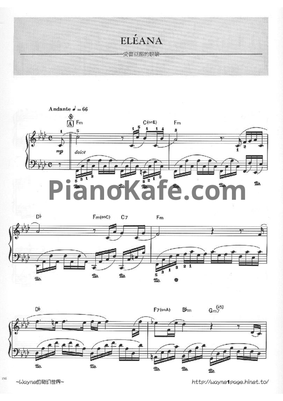 Ноты Richard Clayderman - Eleana - PianoKafe.com