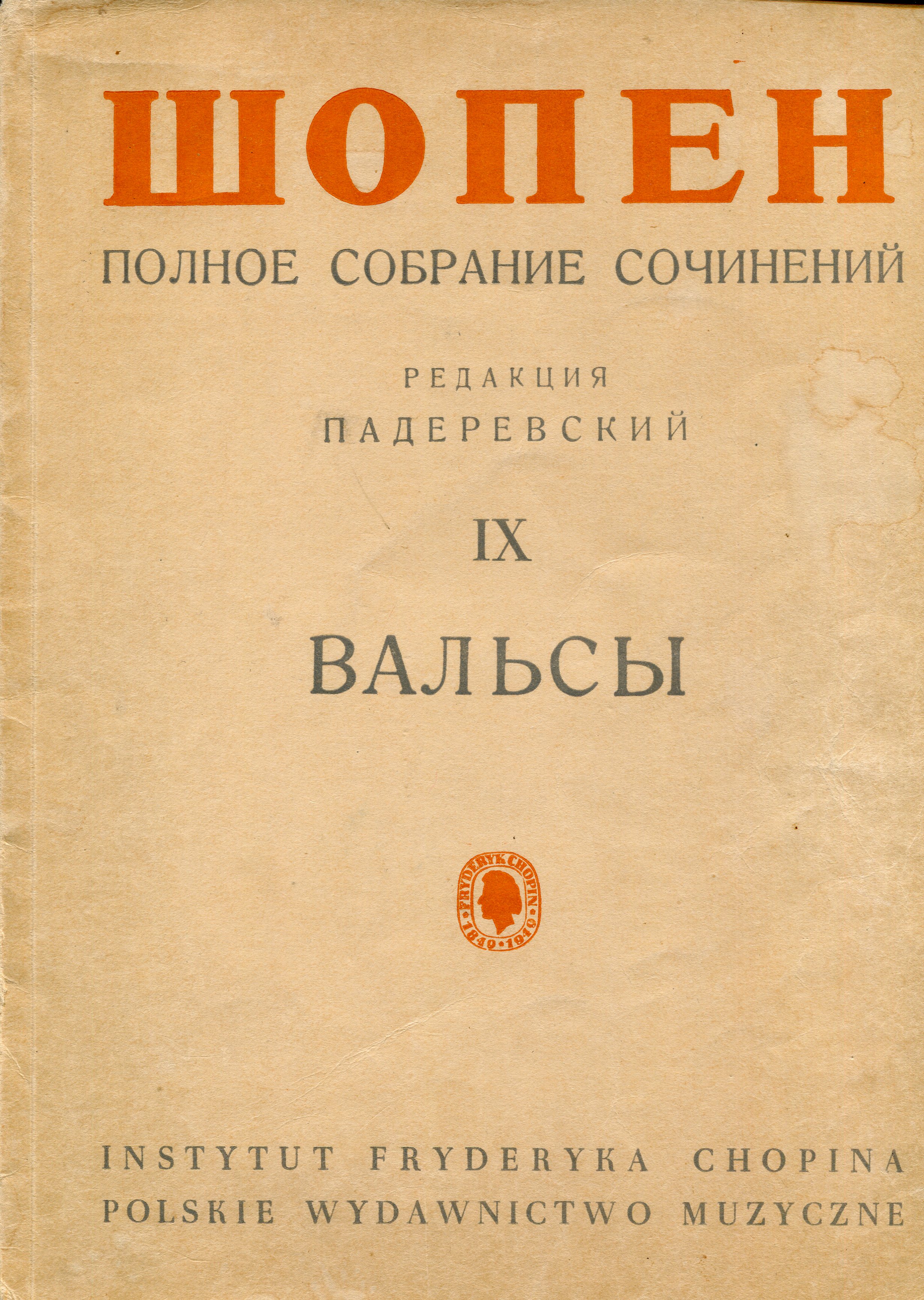 Редакция сочинений. Этюды Шопена. Сборник этюдов Шопена. Этюды Шопена названия. Сочинение про Шопена.