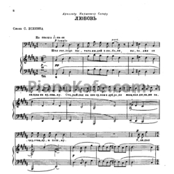 Ноты Георгий Свиридов - Любовь - предпросмотр