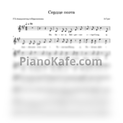 Ноты Эдвард Григ - Сердце поэта (Вокальная партия) - предпросмотр