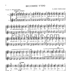 Ноты Цезарь Кюи - Весеннее утро - предпросмотр