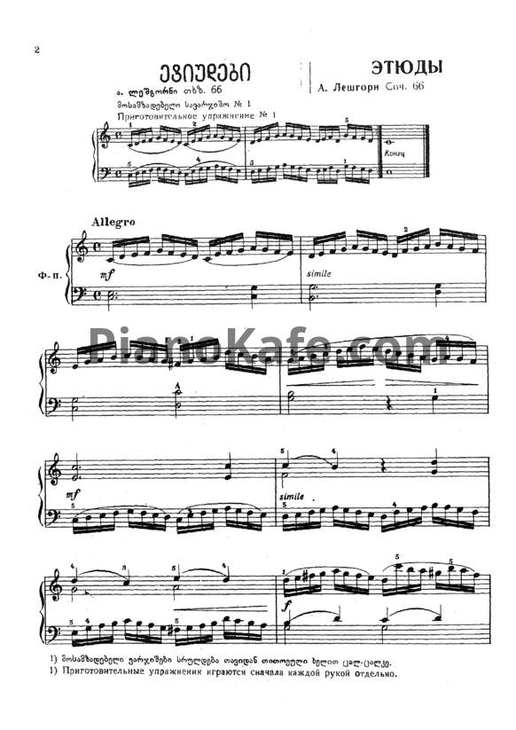 Ноты Альберт Лешгорн - Этюды для фортепиано (Соч. 66) - PianoKafe.com