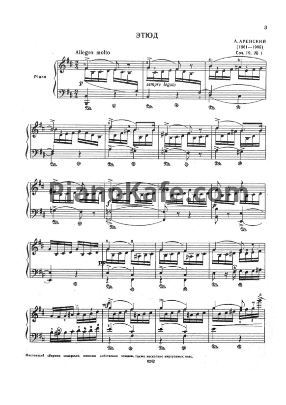 Ноты Антон Аренский - Этюды для фортепиано (1976 г.) - PianoKafe.com