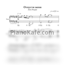 Ноты Zero People - Отпусти меня (Аккомпанемент) - предпросмотр