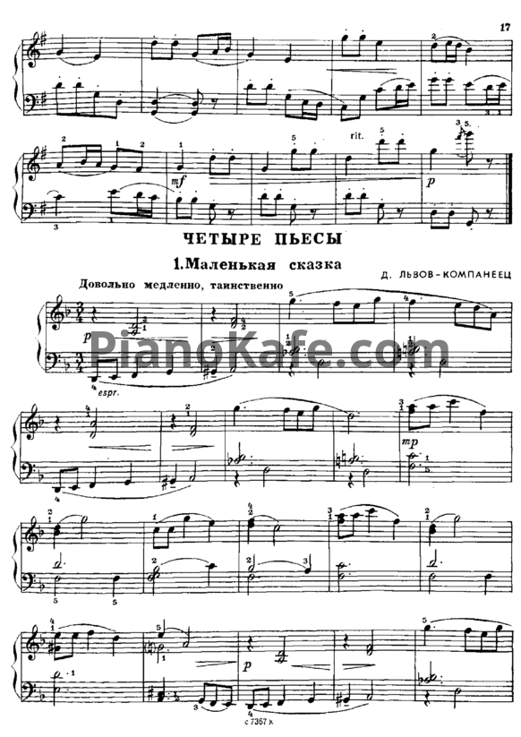 Ноты Д Львов-Компанеец - Четыре пьесы - PianoKafe.com