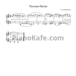 Ноты Т. Салютринская - Русская песня - предпросмотр