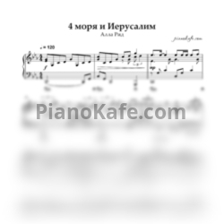 Ноты Алла Рид - 4 моря и Иерусалим (Piano cover) - предпросмотр