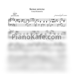 Ноты Варвара Кистяева, Сабина Мустаева и Полина Руденко - Белые ангелы (Piano cover) - предпросмотр