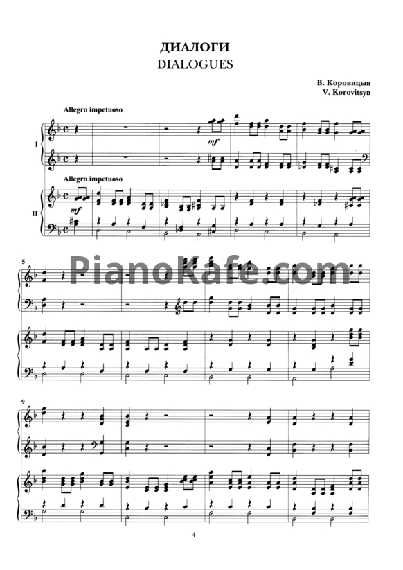 Ноты Владимир Коровицын - Диалоги (для 2 фортепиано) - PianoKafe.com