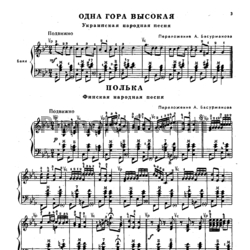 Ноты Первые шаги баяниста. Выпуск 38 - предпросмотр