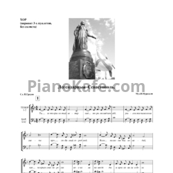 Ноты В. Мурадели - Легендарный Севастополь - предпросмотр