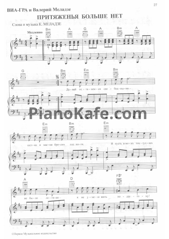 Ноты Витольд Лютославский - Сто шагов назад - PianoKafe.com