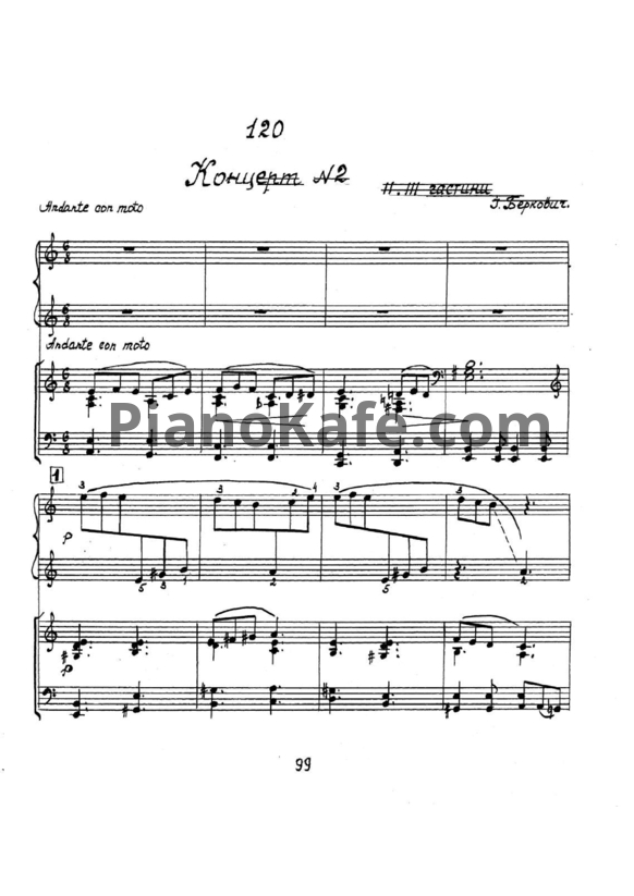 Ноты Й. Беркович - Концерт №2 (Части 2 и 3) для двух фортепиано - PianoKafe.com