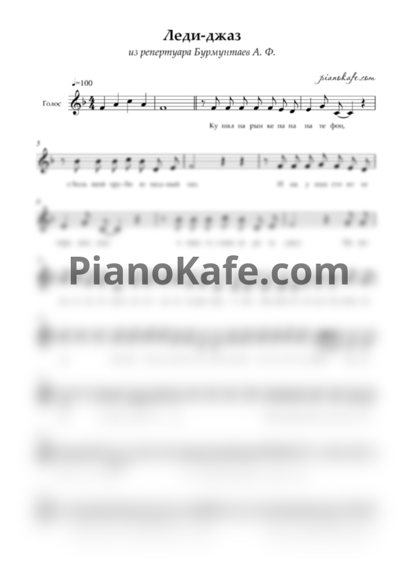 Ноты А. Бурмунтаев - Леди-джаз - PianoKafe.com