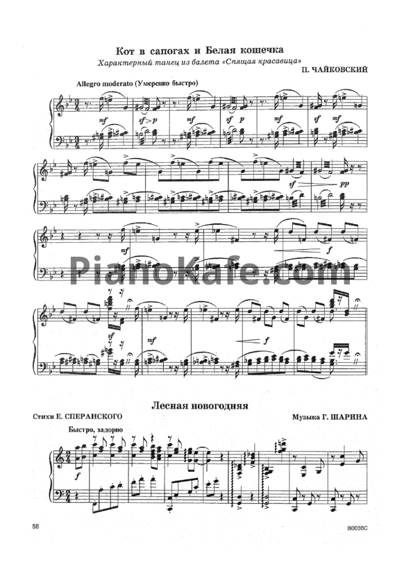 Ноты П. Чайковский - Кот в сапогах и белая кошечка (Характерный танец) - PianoKafe.com