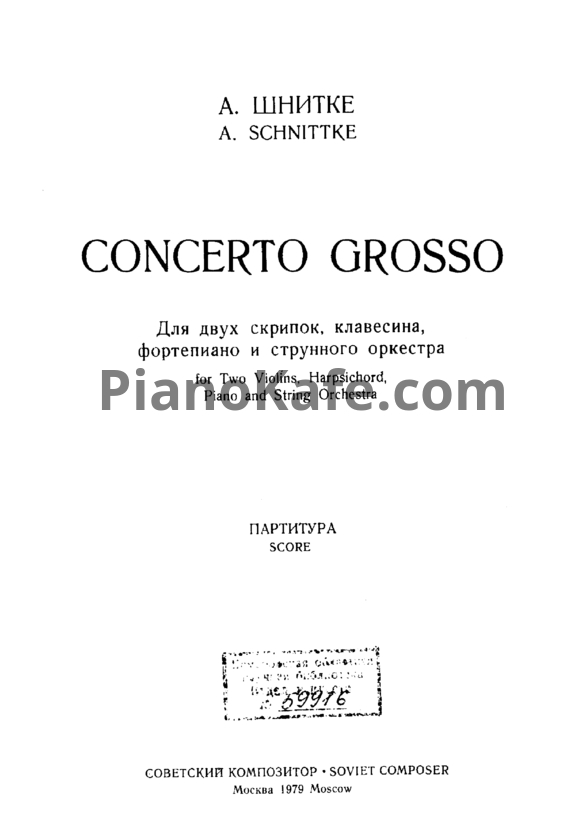 Ноты Альфред Шнитке - Кончерто-гроссо №1 (Op. 119) - PianoKafe.com