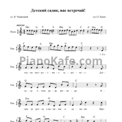 Ноты Тамара Бокач - Детский садик, нас встречай!