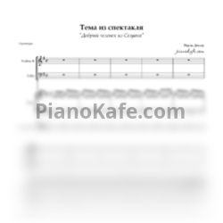 Ноты Пауль Дессау - Тема (Партитура и партии) - предпросмотр