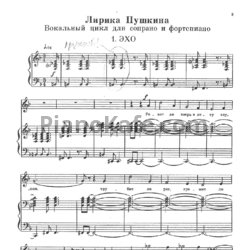 Ноты Борис Чайковский - Лирика Пушкина. Вокальный цикл для голоса и фортепиано - предпросмотр