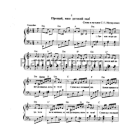 Ноты С. Г. Насауленко - Прощай, наш детский сад - предпросмотр